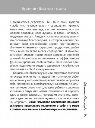 5 ступеней общения с ребенком фото книги 7