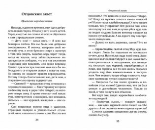 Христос в гостях у мужика фото книги 2