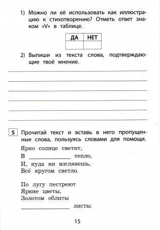 Чтение. 2 класс. Диагностика читательской компетентности фото книги 4