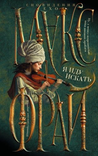 Я иду искать фото книги