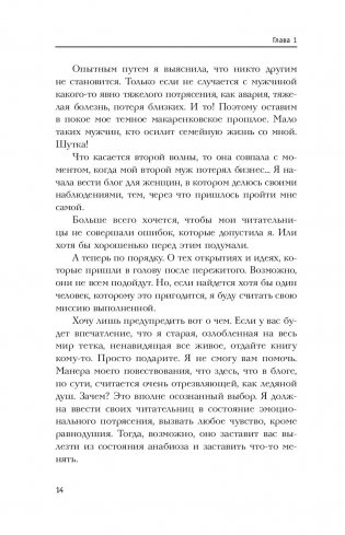 Без пудры. Правила жизни интеллектуальной стервы фото книги 3