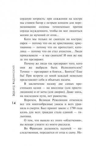 Царство палача фото книги 15