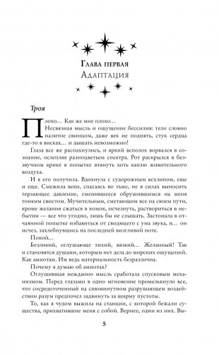 Ее монстр фото книги 2