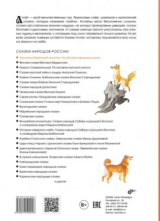 Лисичка в берёзовой шапочке. Алтайские народные сказки фото книги 2