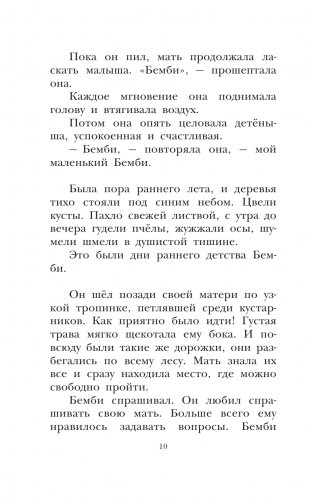 Бемби фото книги 11