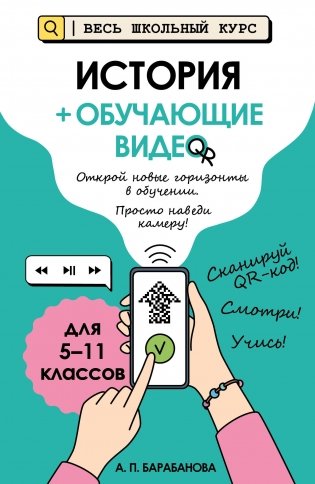 История (+ обучающие видео) фото книги