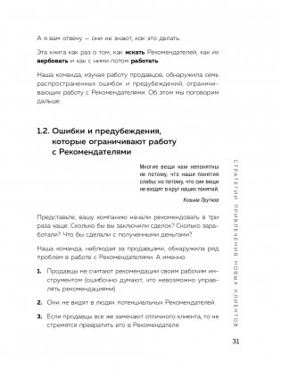 Сила рекомендаций. Как привлекать новых клиентов с помощью старых фото книги 32