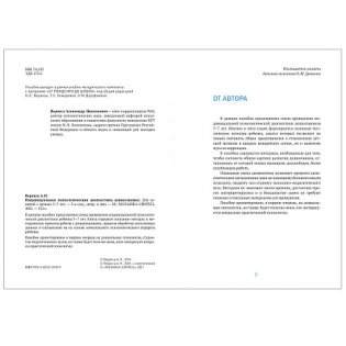 Индивидуальная психологическая диагностика дошкольника. 5-7 лет. ФГОС фото книги 2