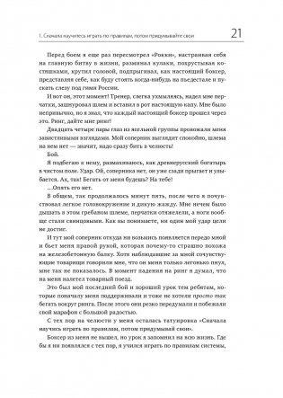 45 татуировок менеджера. Правила российского руководителя фото книги 11