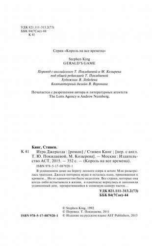 Игра Джералда фото книги 4