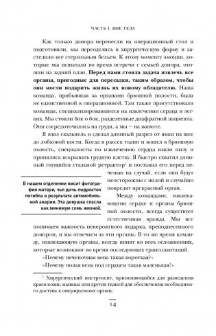 Когда смерть становится жизнью. Будни врача-трансплантолога фото книги 3