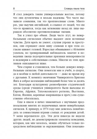 Словарь языка тела фото книги 8
