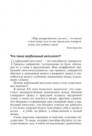 10 способов стать убедительным фото книги 8