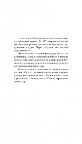 Нить фото книги 6