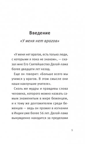 Воззвание к человечеству: этика важнее религии фото книги 6