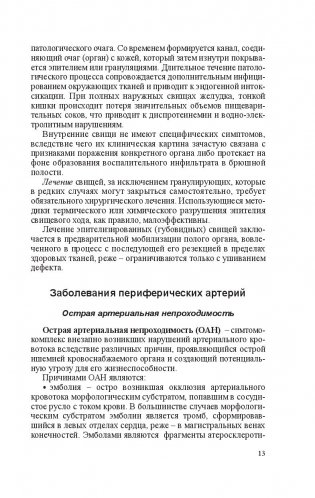 Хирургические болезни. Практикум фото книги 14