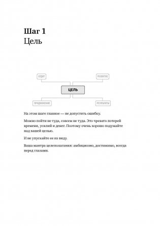 Номер 1. Как стать лучшим в том, что ты делаешь фото книги 9