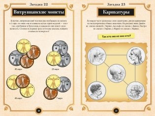 150 загадок Леонардо да Винчи фото книги 6