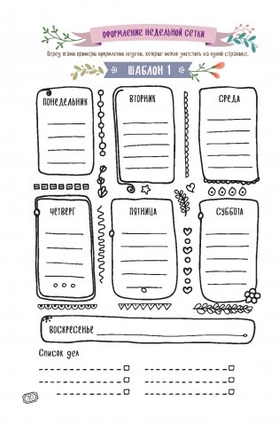 Bullet Journal. Шаблоны! Списки! Трекеры! Более 100 чистых страниц в точку! Черная в горошек фото книги 8