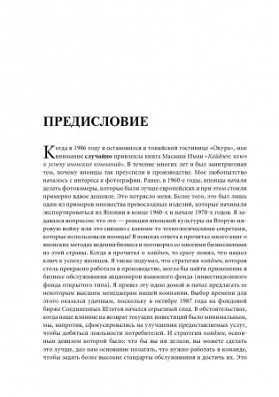 Гемба Кайдзен. Путь к снижению затрат и повышению качества фото книги 10