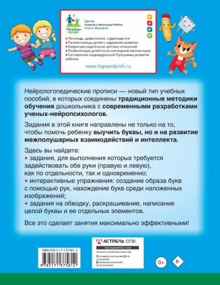 Нейрологопедические прописи: учим буквы фото книги 2