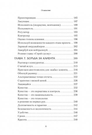 Монополия на клиента фото книги 5