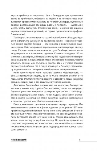 Большая гонка: драма на миллион. Легендарная история о том, как еврейский гонщик, американская наследница и французское авто посрамили гитлеровских асов фото книги 11