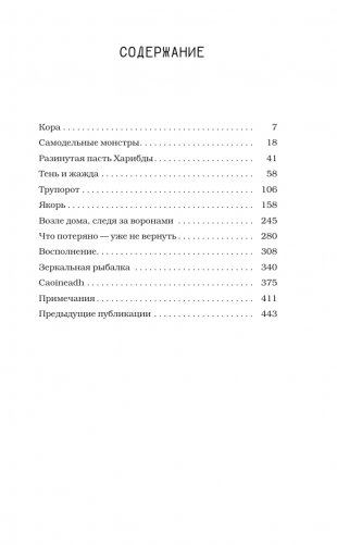 Трупорот и другие автобиографии фото книги 2