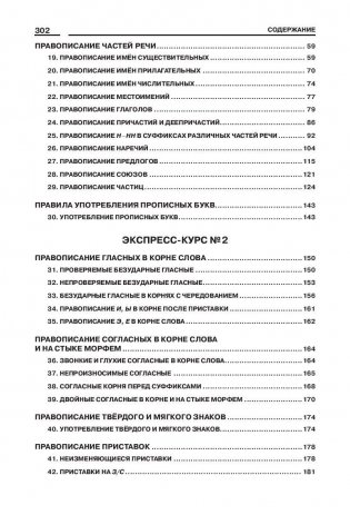 Русский язык. Экспресс-курсы по орфографии фото книги 3