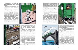 Необыкновенные приключения Пети Рыжика и его друзей фото книги 5