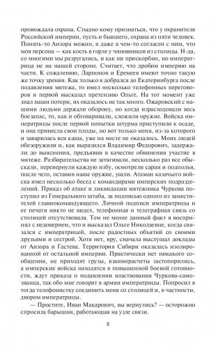 Охранитель. Мятеж в империи фото книги 7