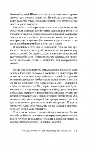 Каждый час ранит, последний убивает фото книги 14