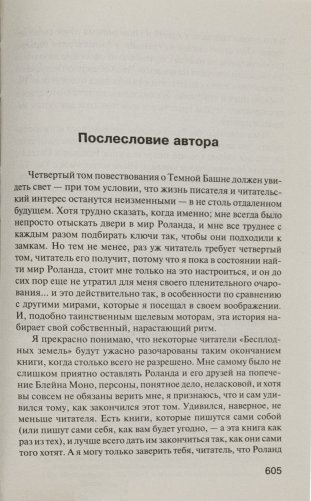 Бесплодные земли фото книги 13