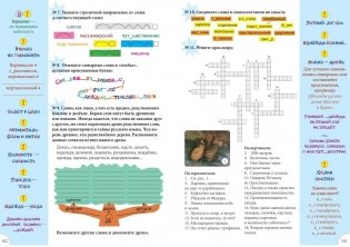 Словарные слова. 1-4 классы фото книги 6