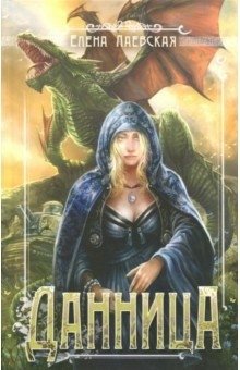 Данница фото книги