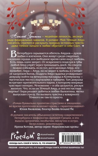 Мой Темный Амур фото книги 5