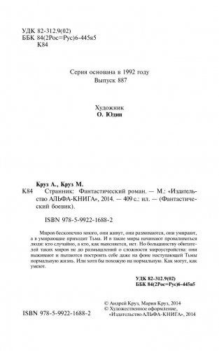 Странник фото книги 5