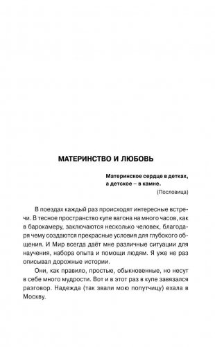 Материнская любовь фото книги 10