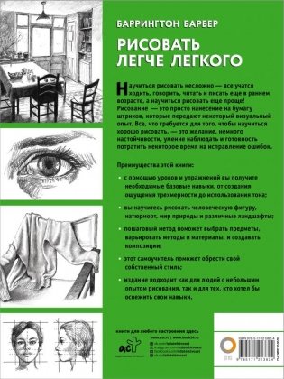 Рисовать легче легкого фото книги 2