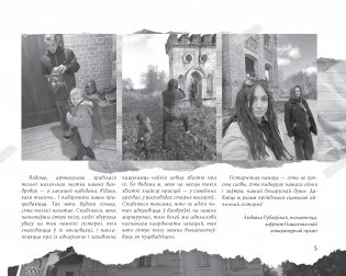 Пісьменніцкія вандроўкі фото книги 5