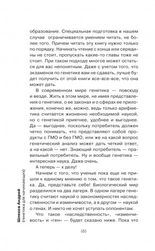 Генетика для тех, кого окружают рептилоиды фото книги 7