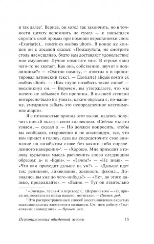 Психопатология обыденной жизни. О сновидении (новый перевод) фото книги 16