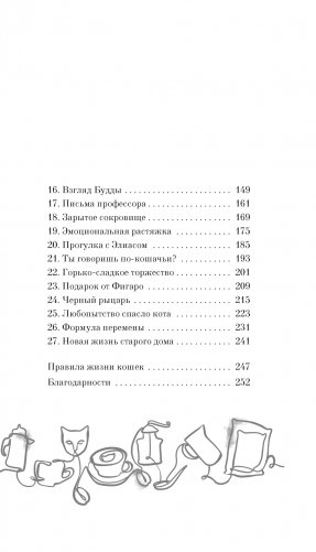 Нэко-кафе. Правила жизни кошек фото книги 3