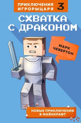 Схватка с драконом. Книга 3 фото книги