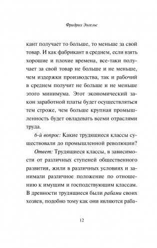 Принципы коммунизма. Манифест коммунистической партии фото книги 12