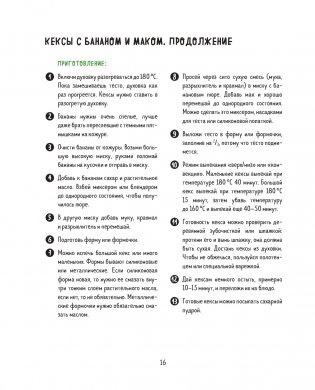 Мама, сегодня готовлю я! Книга для детей, которые хотят приготовить пиццу, блинчики и наггетсы и оставить кухню целой фото книги 16