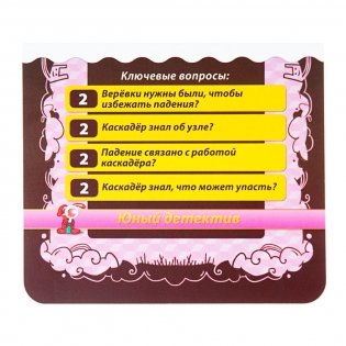 Настольная игра "Данетки. Юный детектив" (3-е издание) фото книги 3