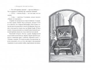 Тридцать три несчастья. Том 2. Небывалые неприятности фото книги 2