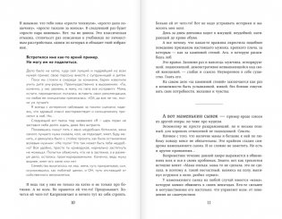 #Ссы, но делай. Счастье, блин, заждалось! фото книги 6