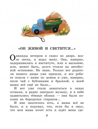 Денискины рассказы фото книги 2